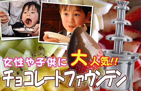 チョコレートファウンテンレンタル