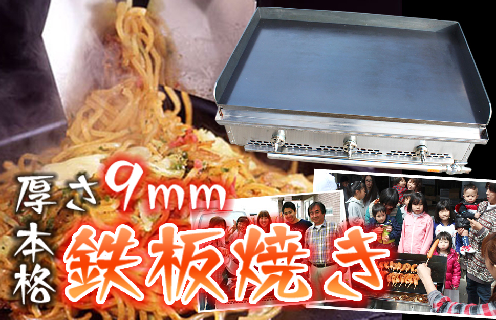 模擬店イベント向け鉄板焼き機・グリドルレンタル専門店